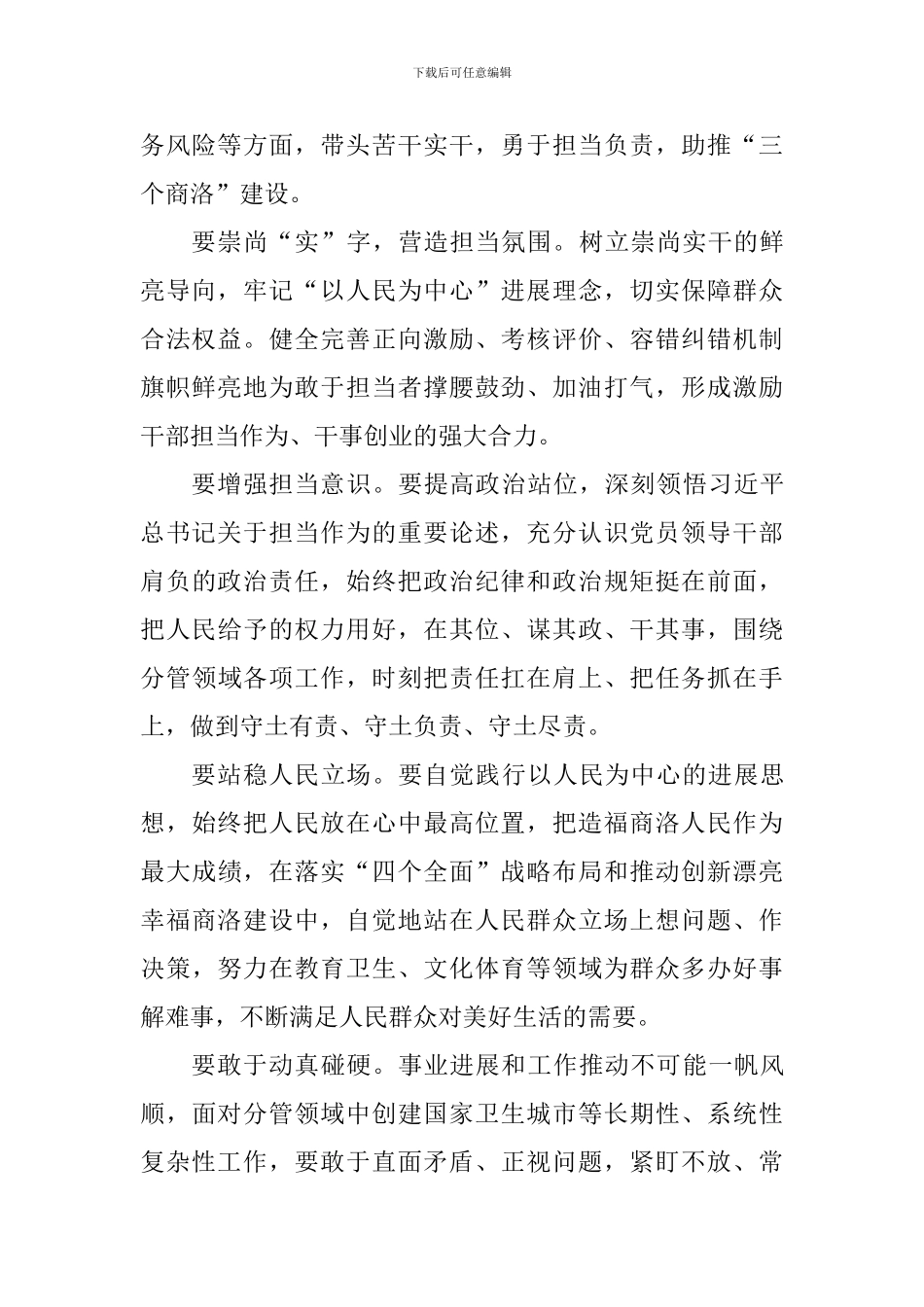 市委常委“讲政治、敢担当、改作风”专题教育“敢担当”交流研讨发言稿_第2页