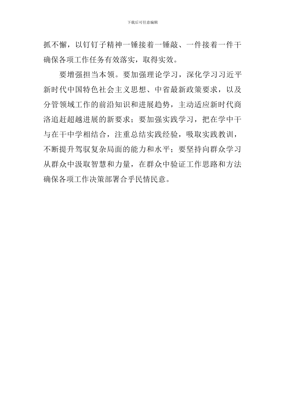 市委常委“讲政治、敢担当、改作风”专题教育“敢担当”交流研讨发言稿_第3页