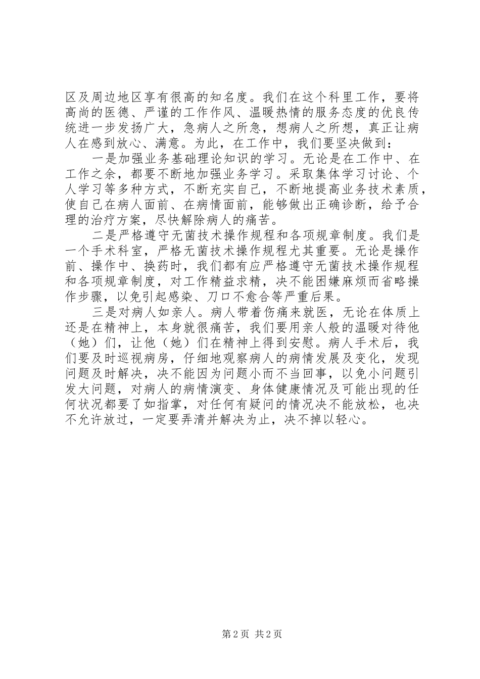 医疗安全学习体会_第2页