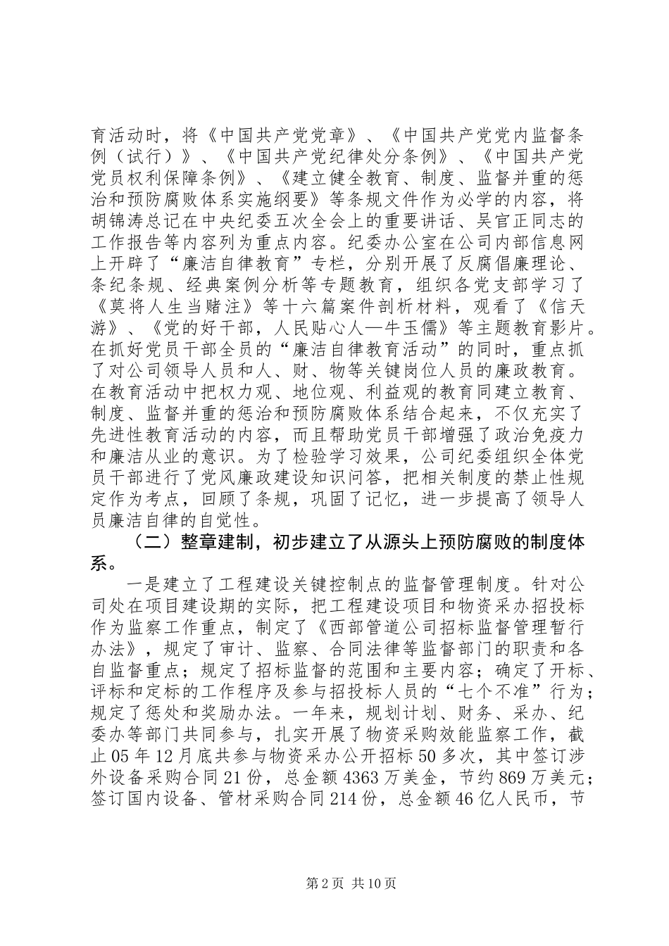 企业公司年纪检监察工作会总结_第2页