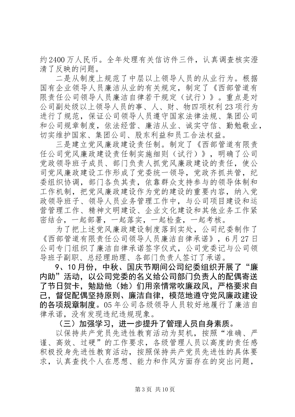 企业公司年纪检监察工作会总结_第3页