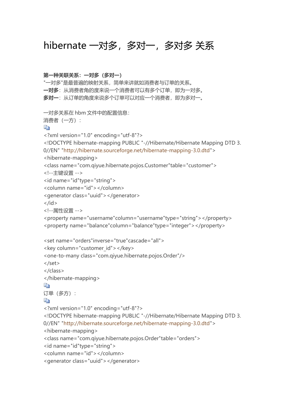 hibernate表关联详解_第1页