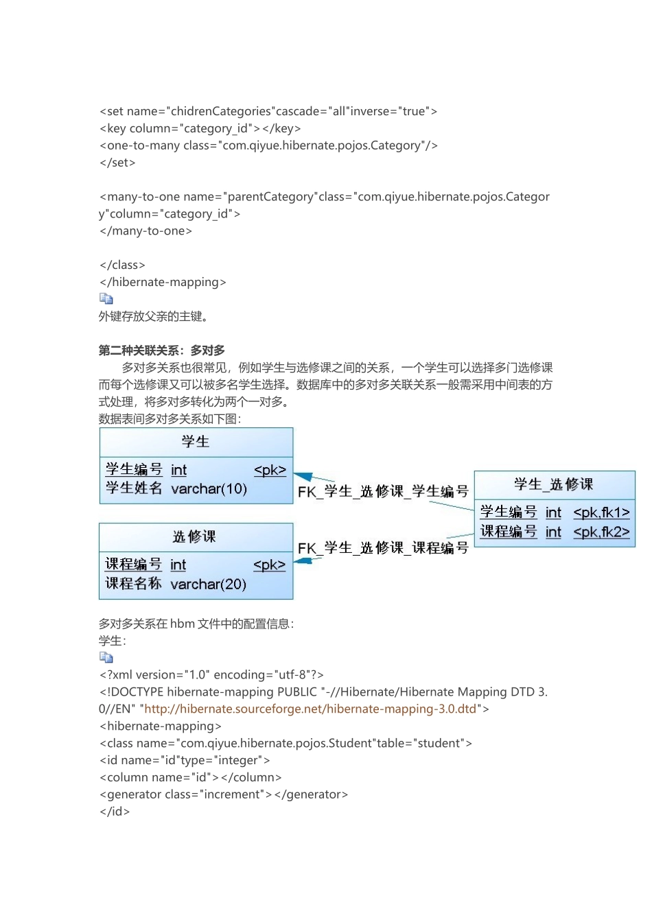 hibernate表关联详解_第3页