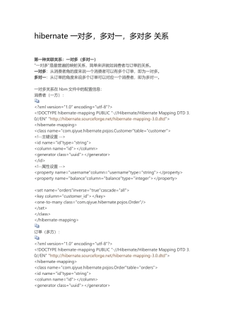 hibernate表关联详解