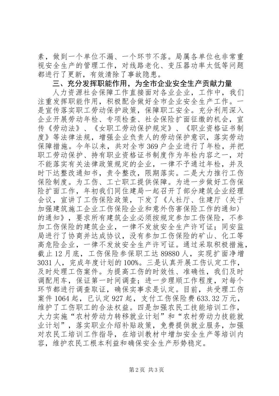 人保局安全生产工作总结_第2页