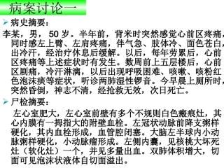 病理学病例分析