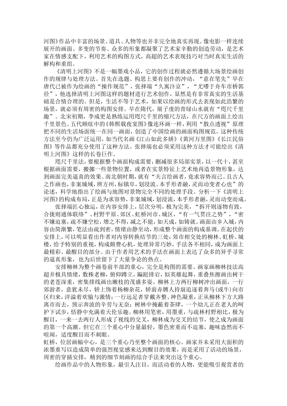 《清明上河图》的构图艺术处理_第2页