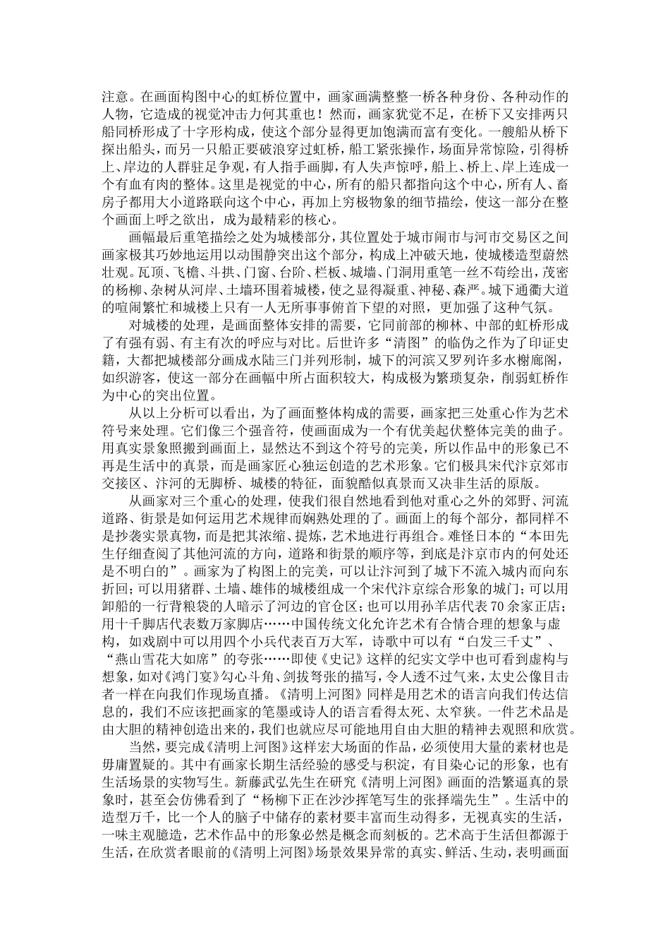 《清明上河图》的构图艺术处理_第3页