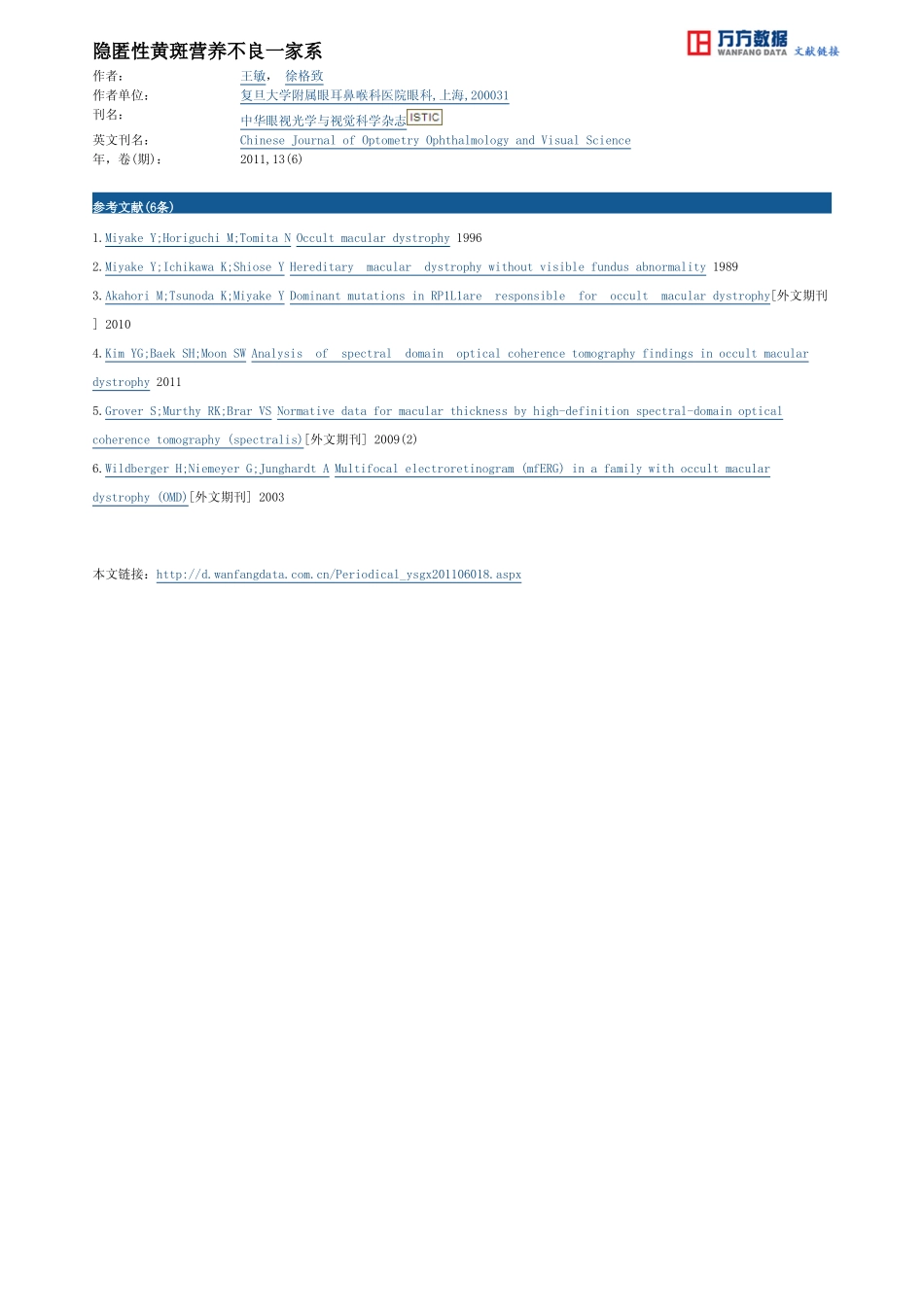 Case Report 隐匿性黄斑营养不良一家系_第3页