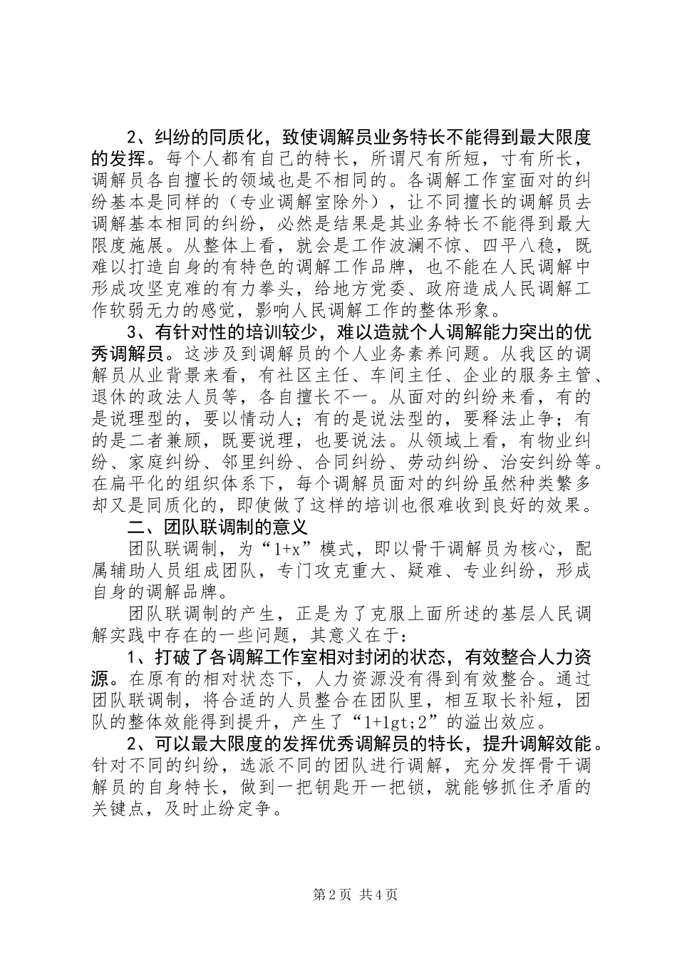 人民调解调研报告_第2页