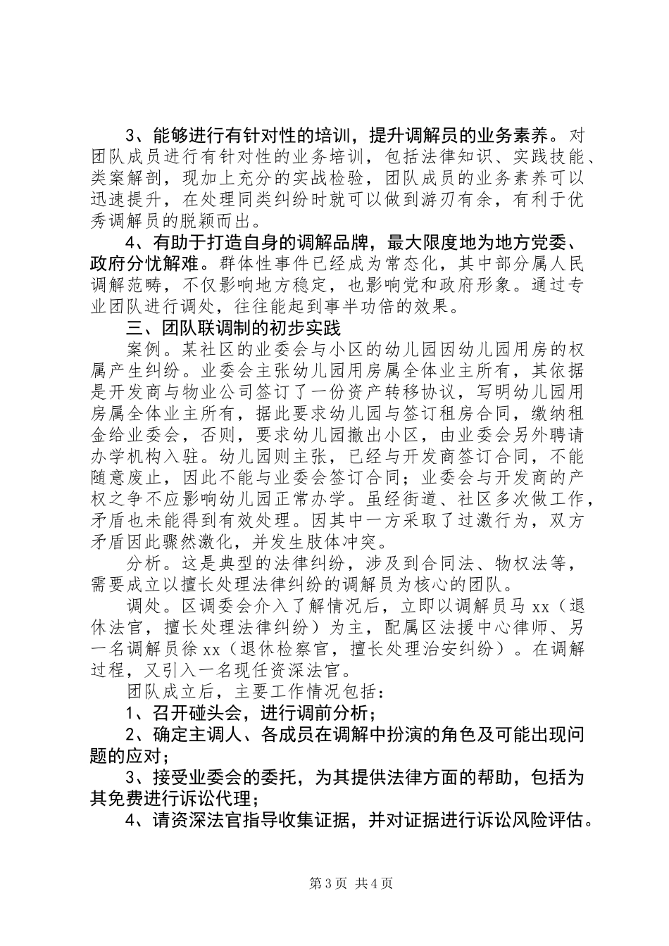 人民调解调研报告_第3页