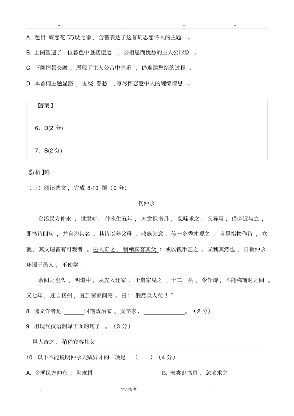 201804杨浦区初三语文二模试卷与答案_第2页