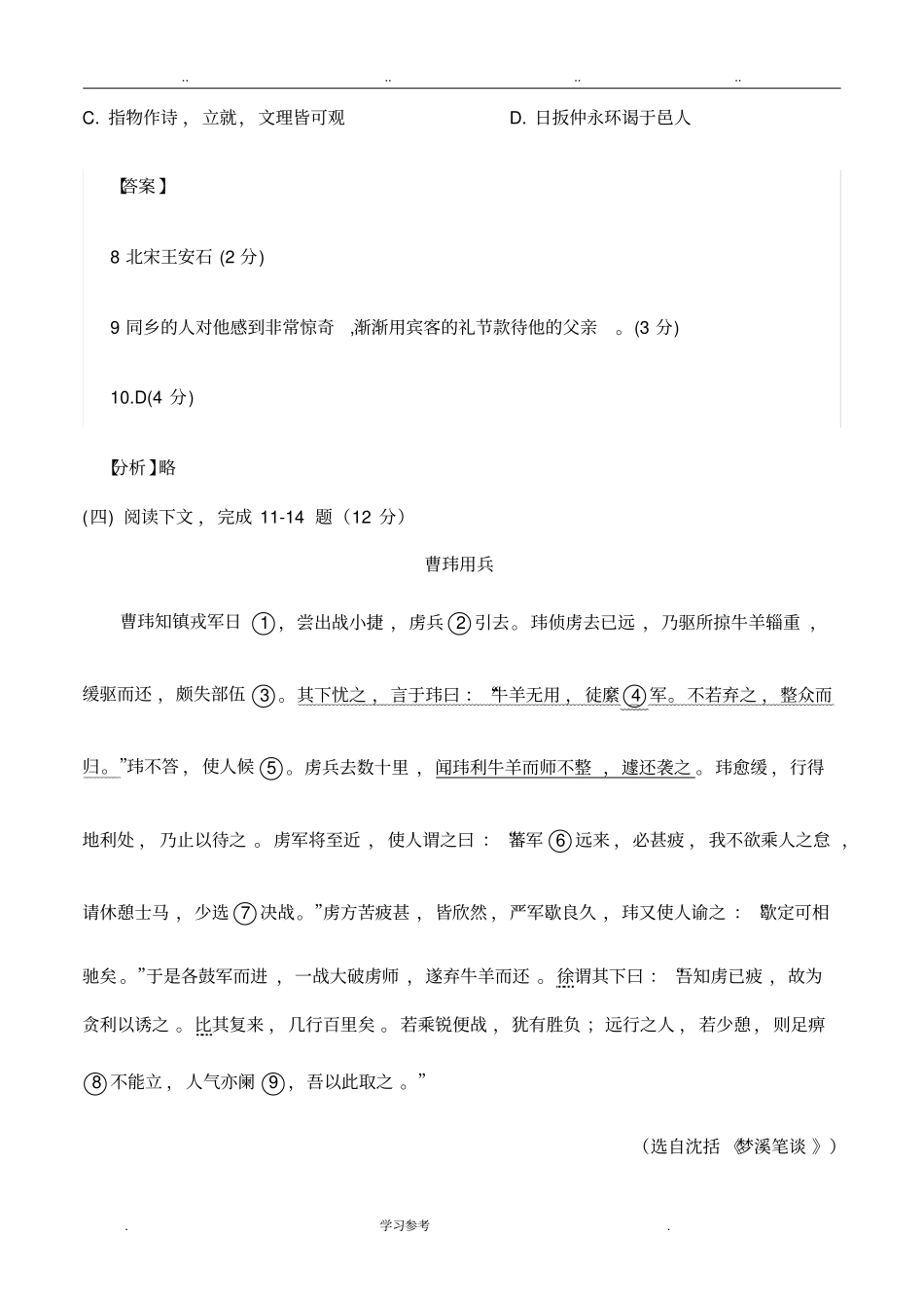201804杨浦区初三语文二模试卷与答案_第3页