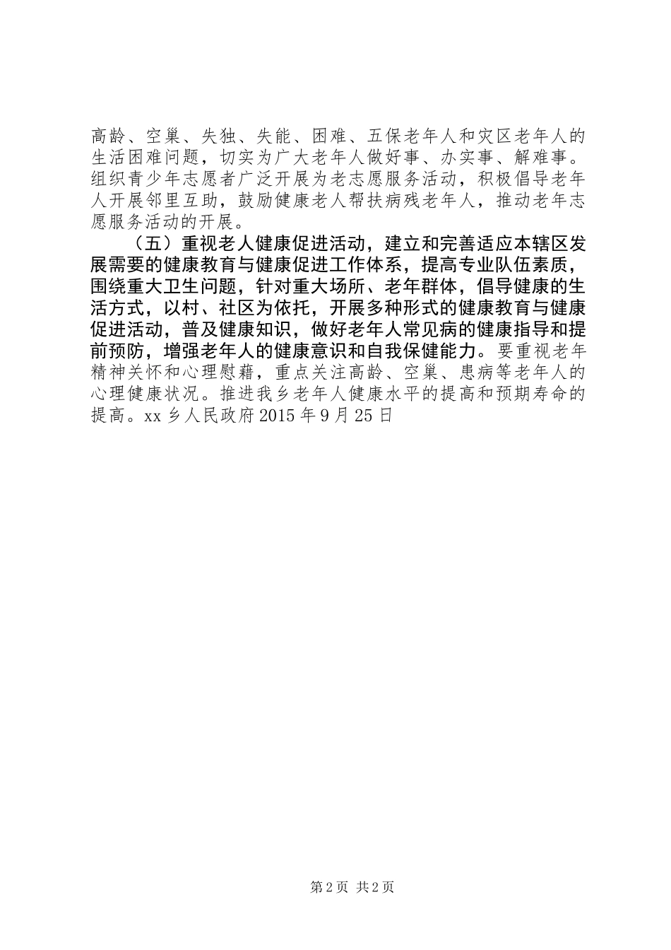 全乡XX年敬老月活动总结_第2页