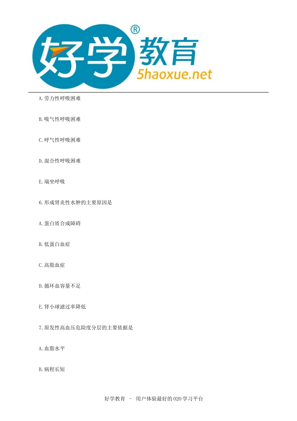 2015年初级护师考试试题及答案解析网友版_第3页