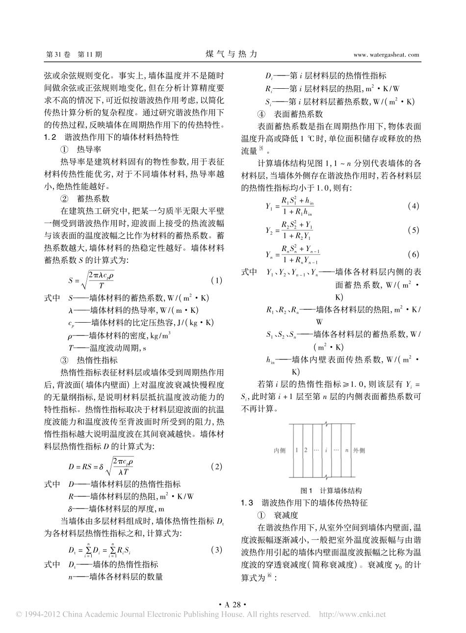 不同结构墙体的绝热性能数值分析_第2页