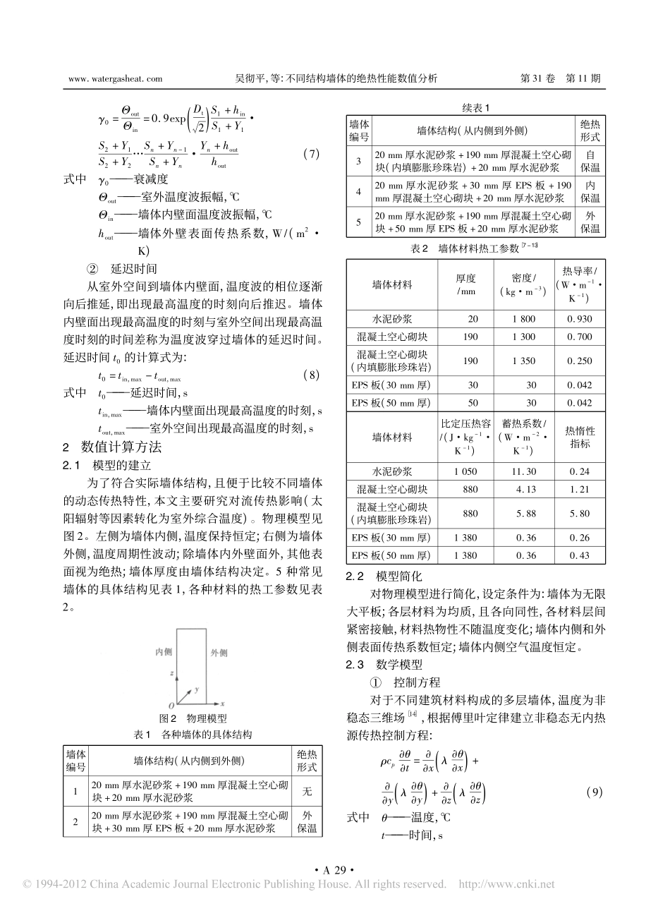 不同结构墙体的绝热性能数值分析_第3页