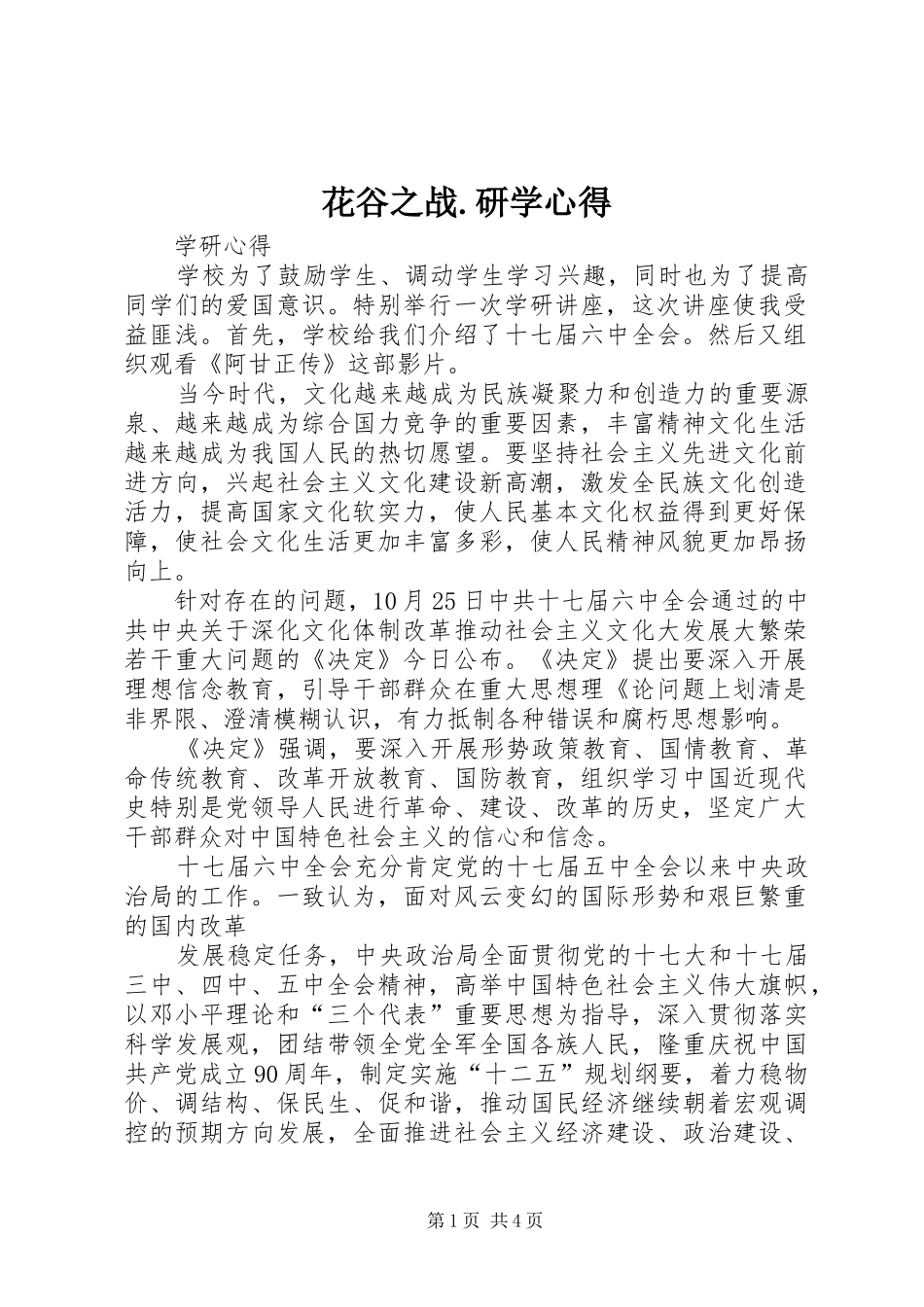 花谷之战.研学心得_3_第1页