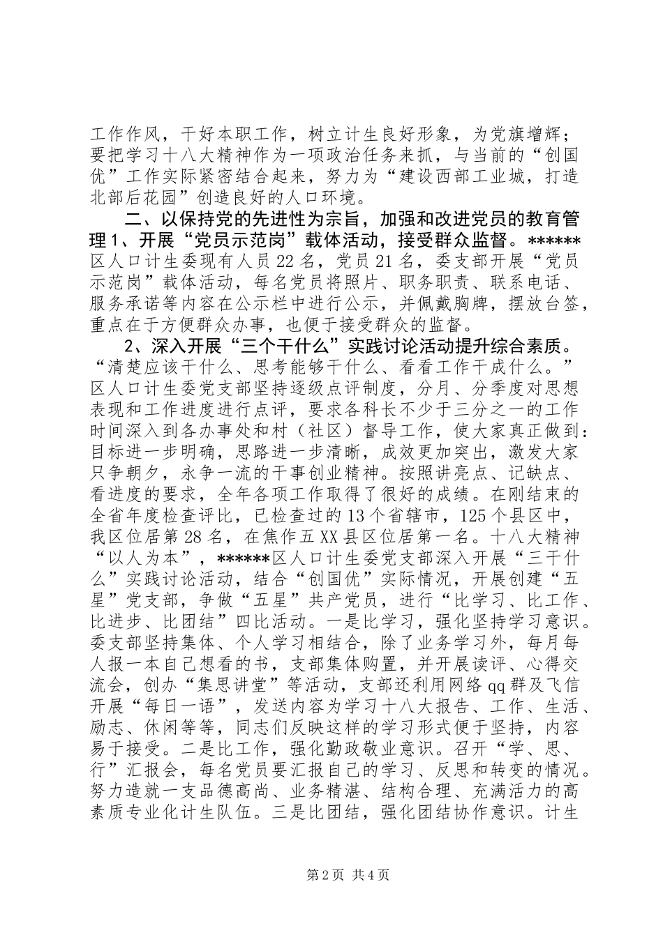 人口计生委党建工作汇报_第2页