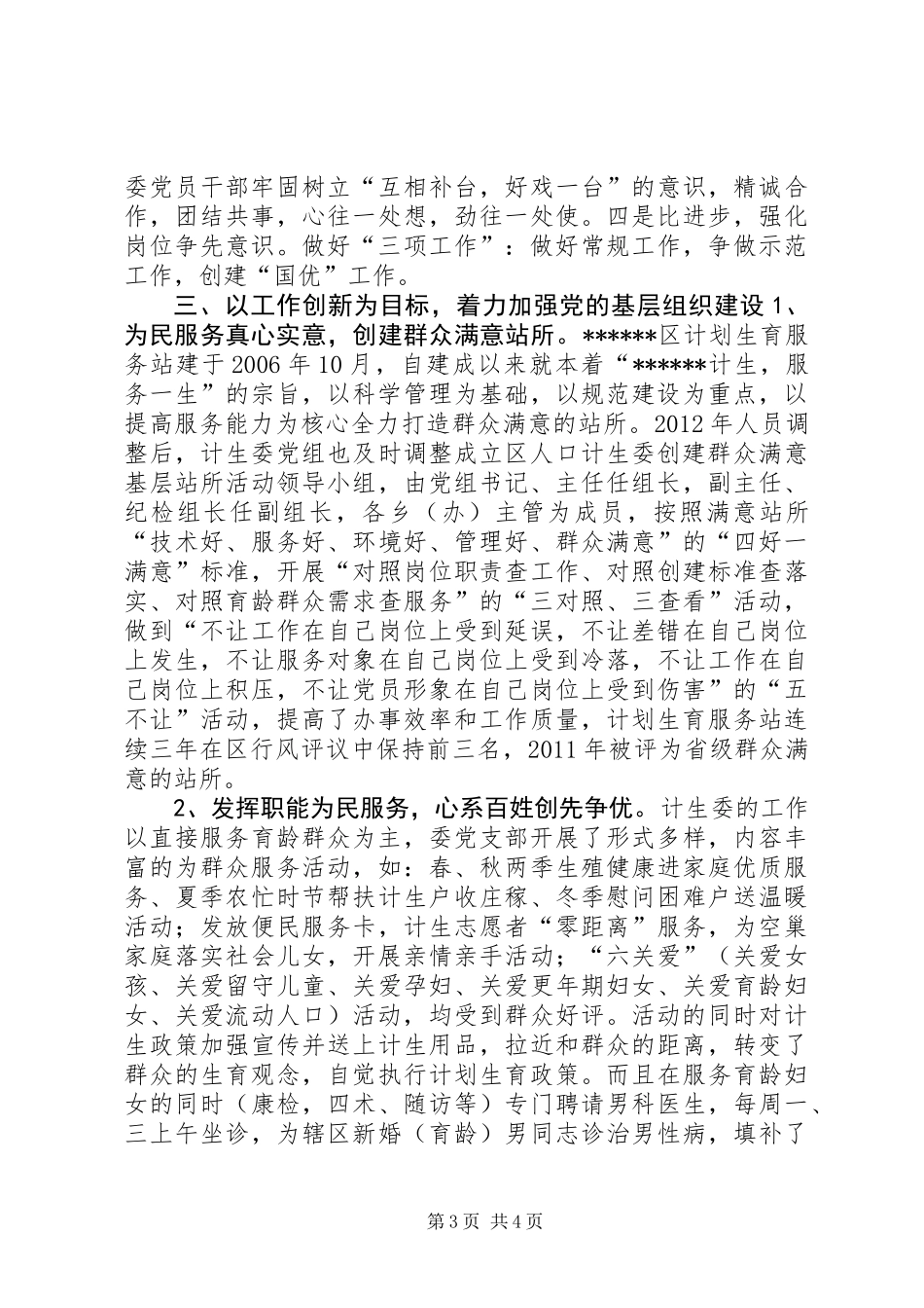 人口计生委党建工作汇报_第3页