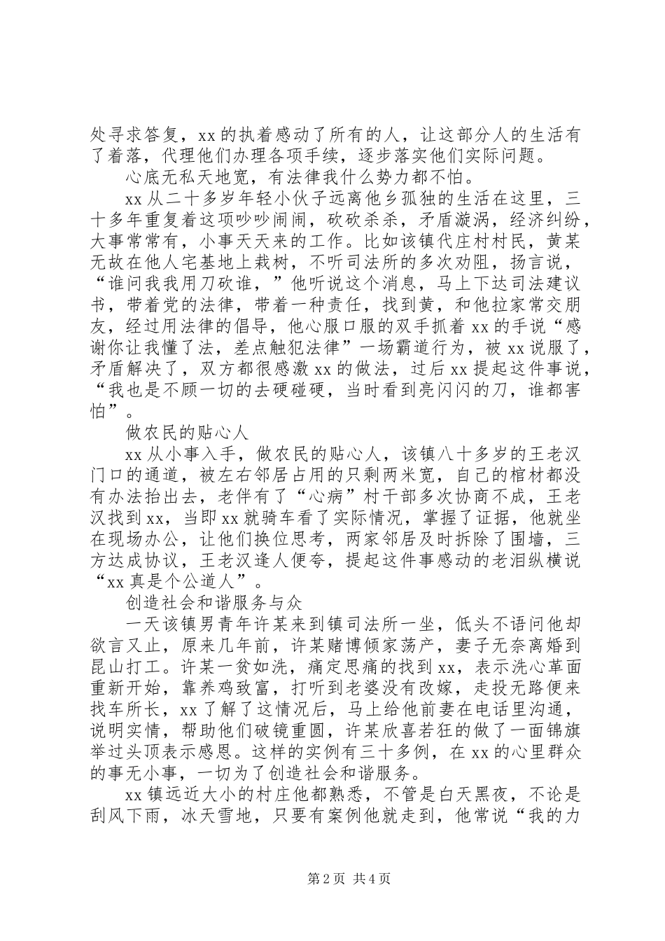 全国优秀法律工作者事迹材料_第2页