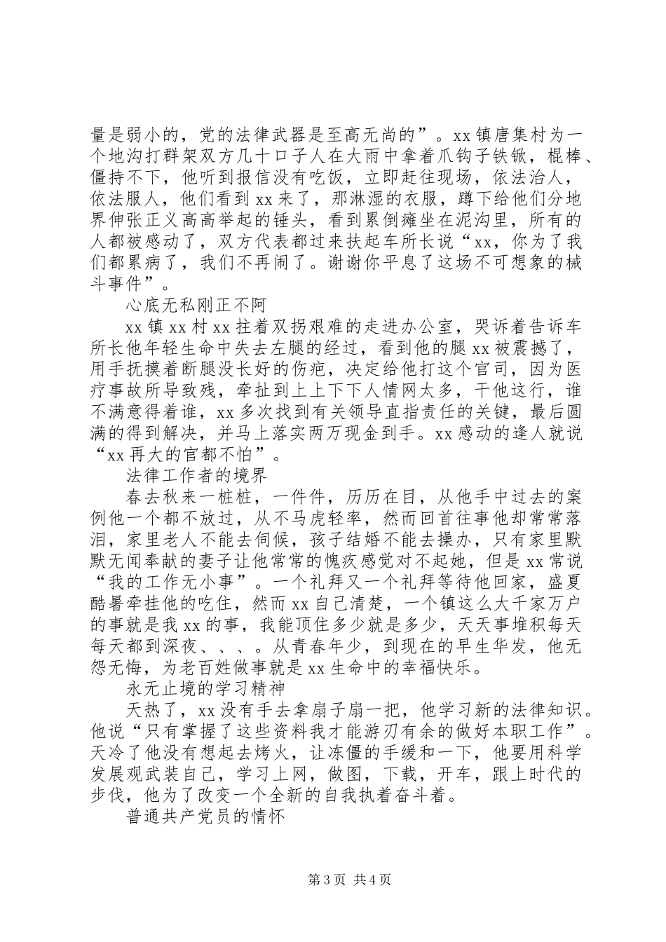 全国优秀法律工作者事迹材料_第3页