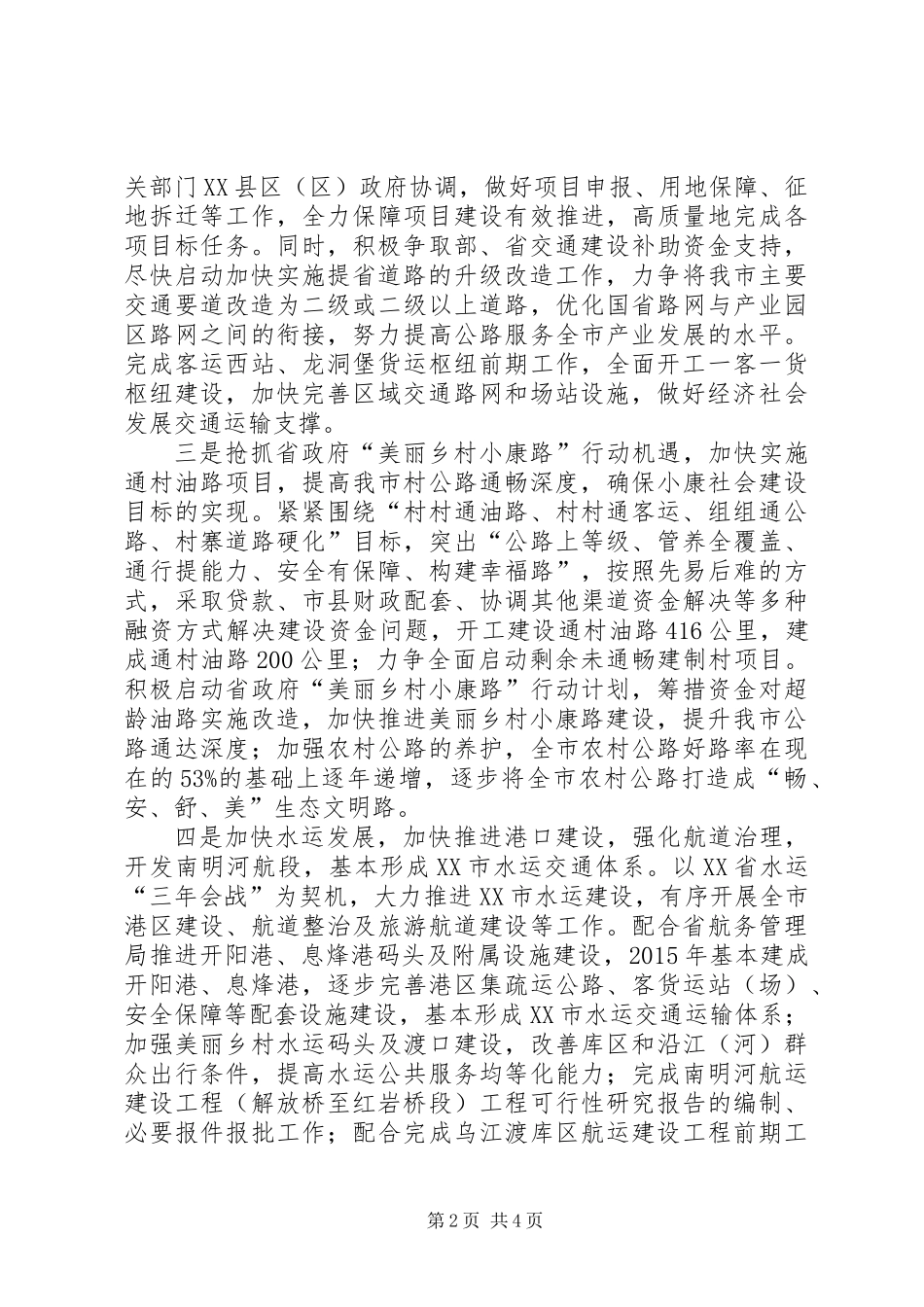 交通局年度交通运输工作打算_第2页