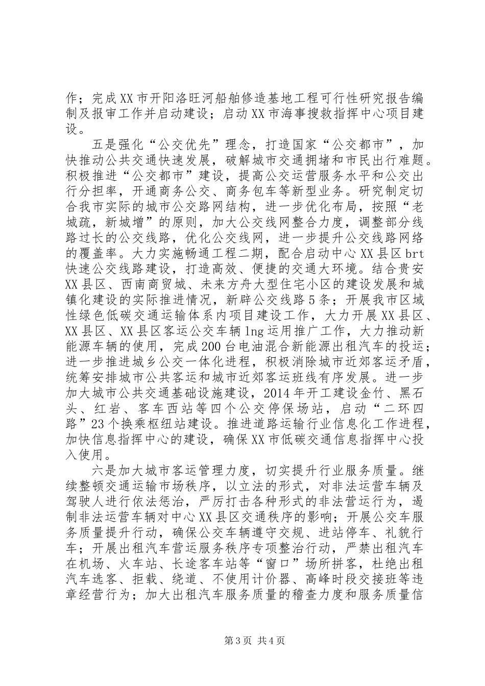 交通局年度交通运输工作打算_第3页