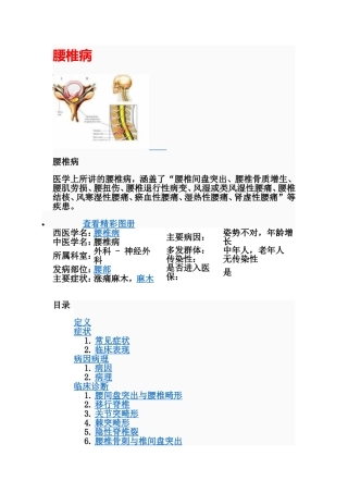百度百科腰椎病