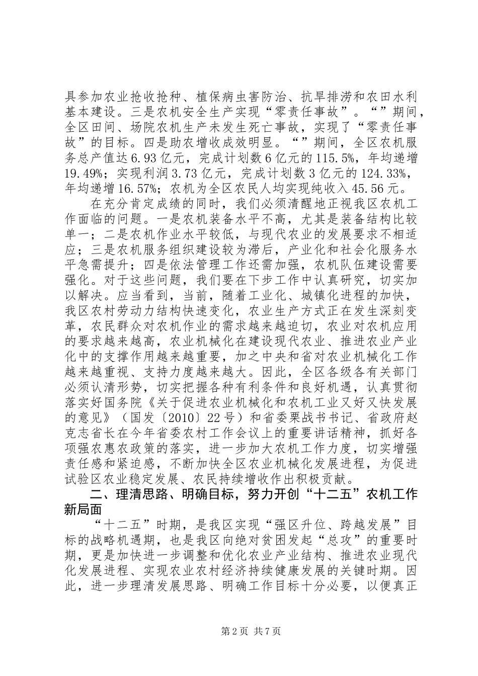 全区农机工作大会领导讲话稿_第2页
