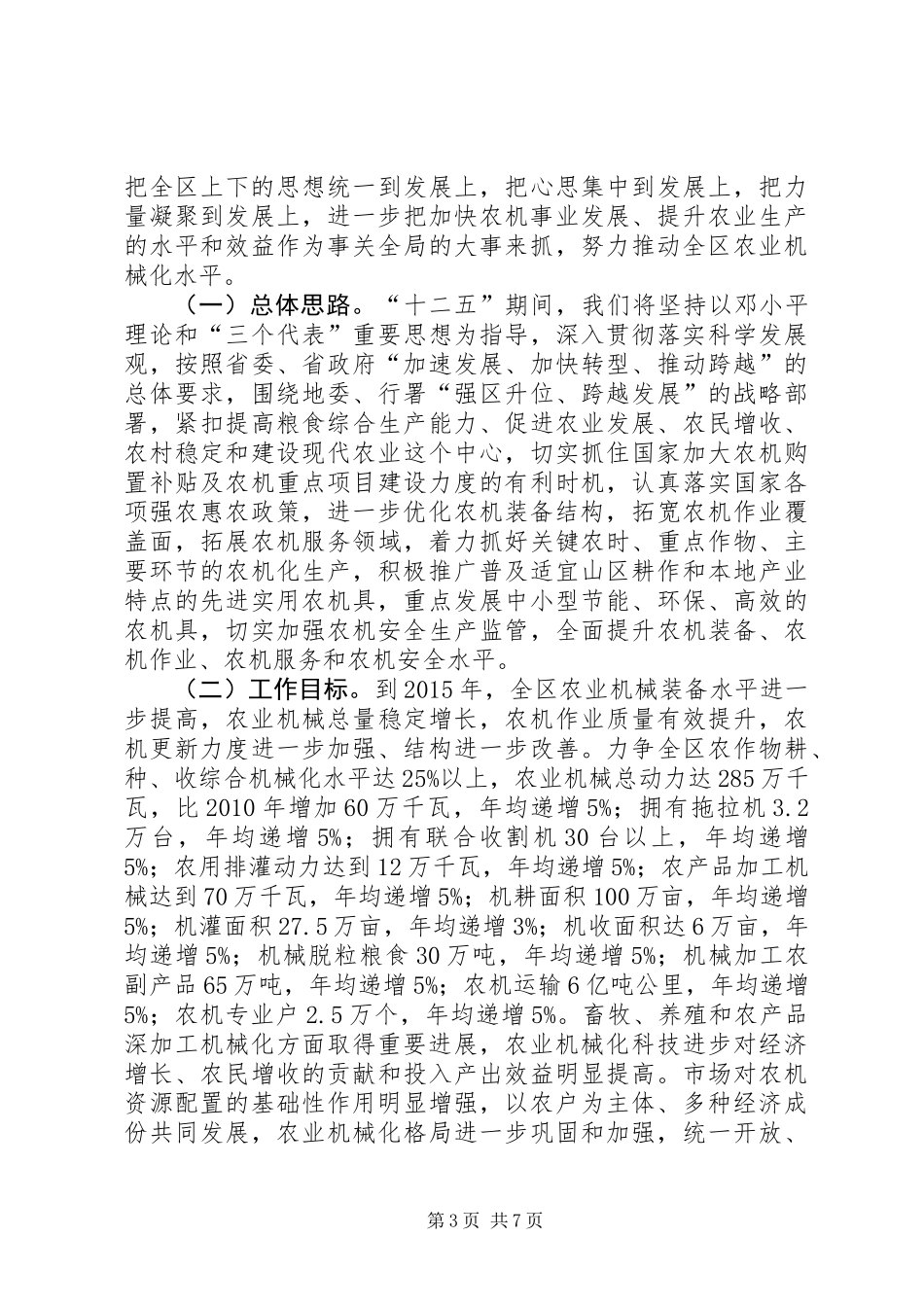 全区农机工作大会领导讲话稿_第3页