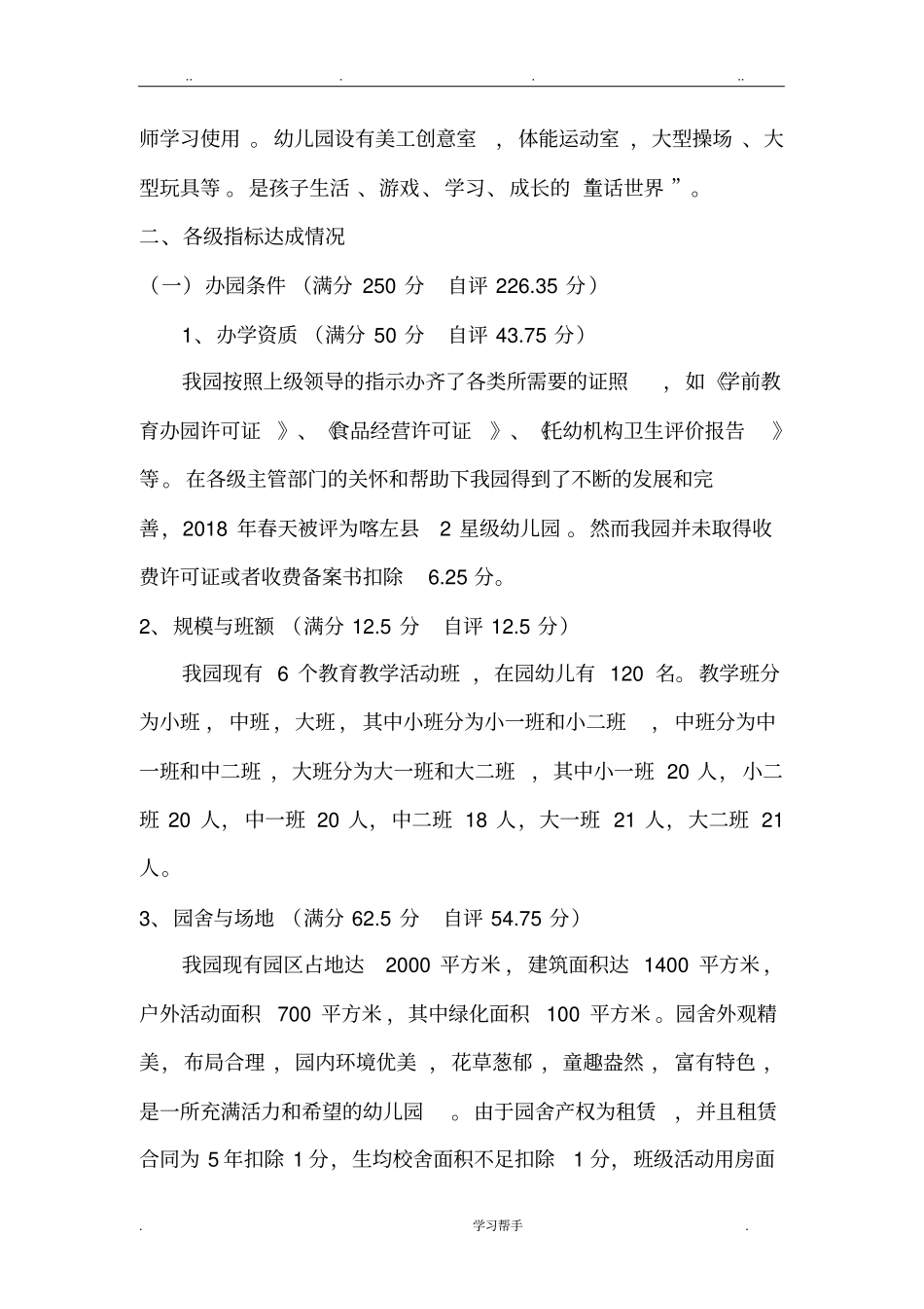 20180809幼儿园办学行为自评报告模版_第3页
