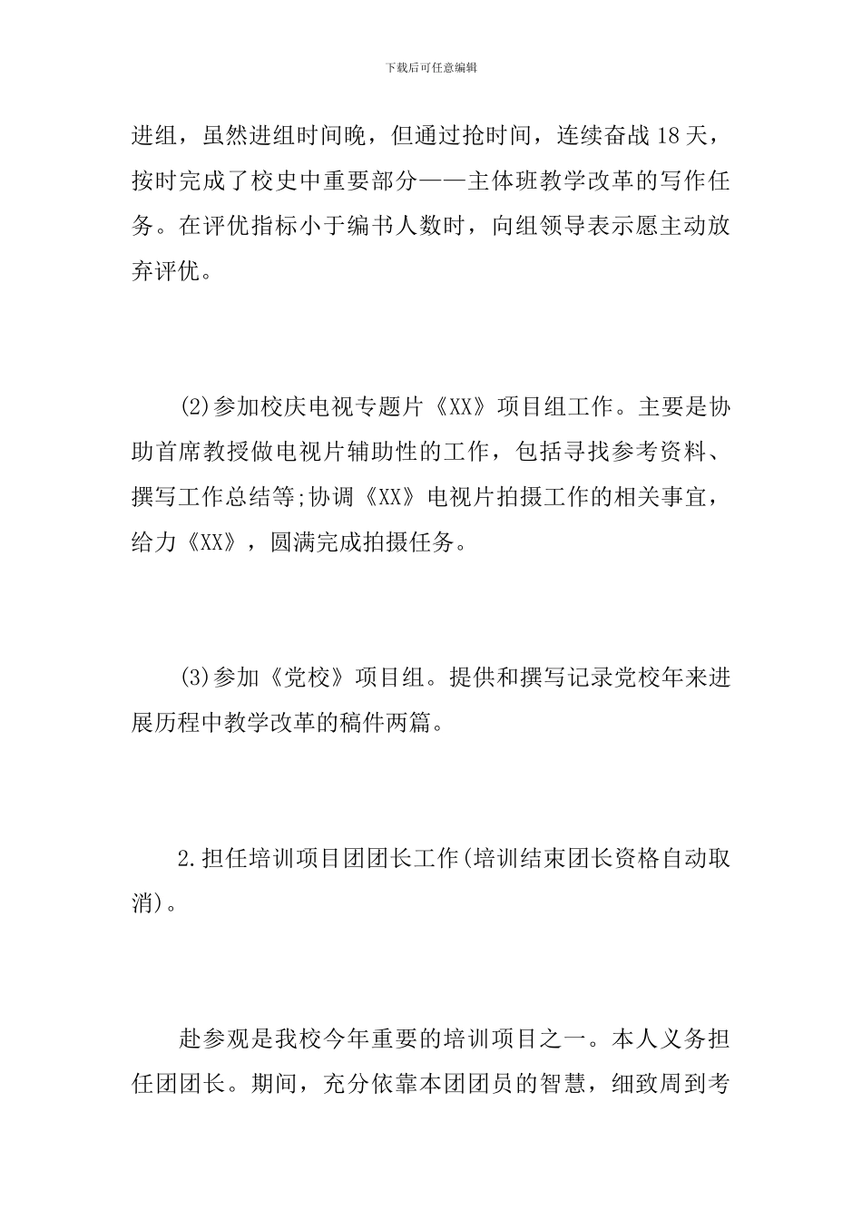 党校教师个人年度工作总结_第2页