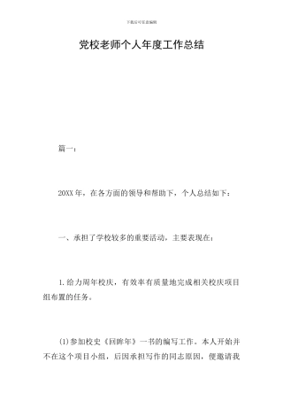 党校教师个人年度工作总结