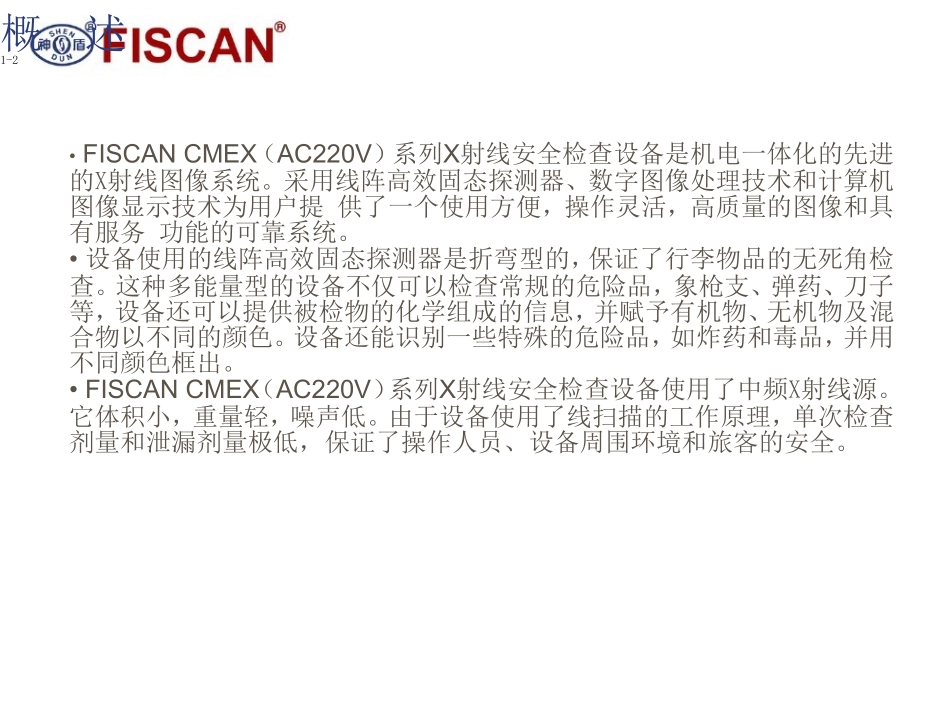 安检机操作手册_第2页