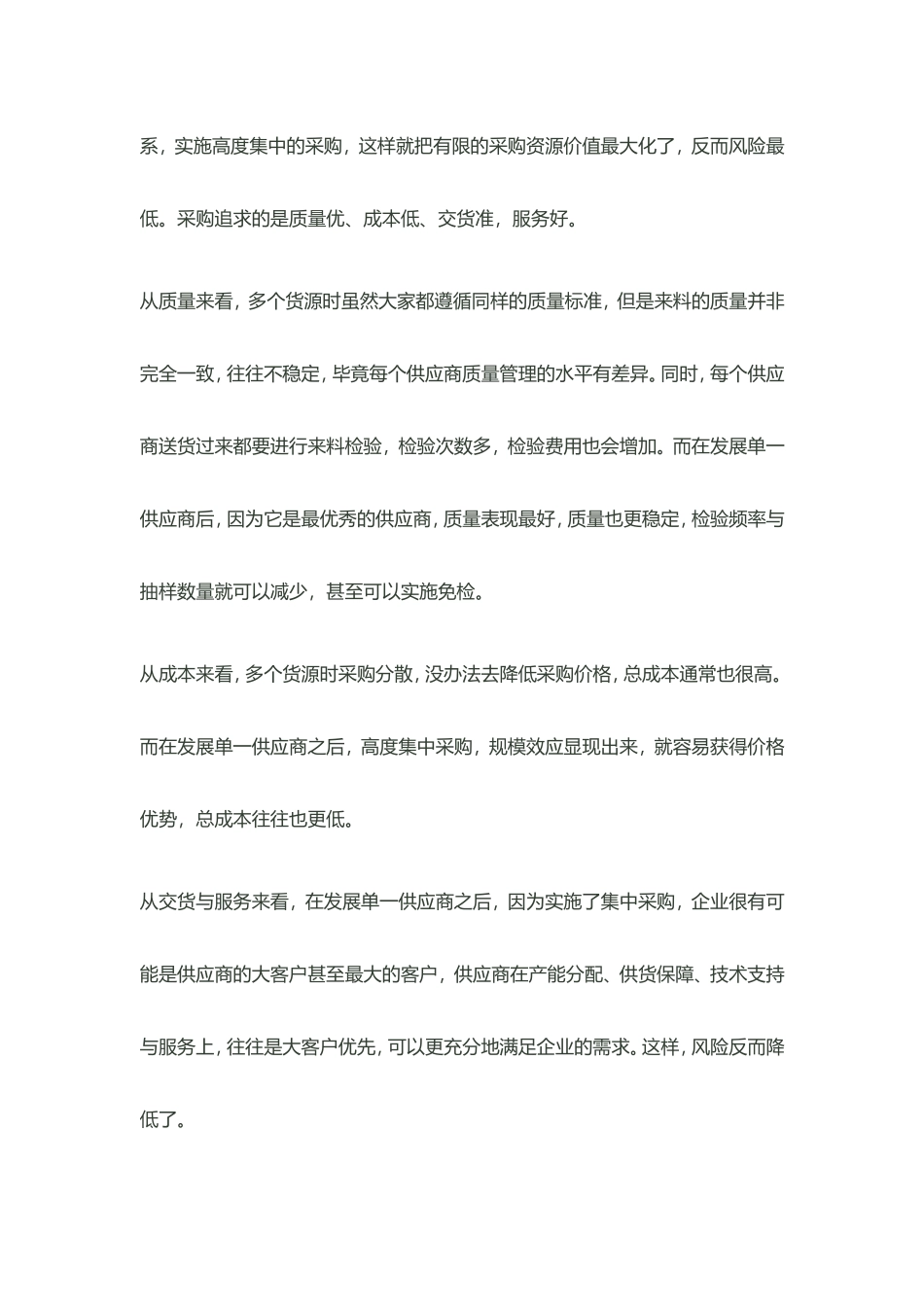 传统采购与战略采购的区别_第3页