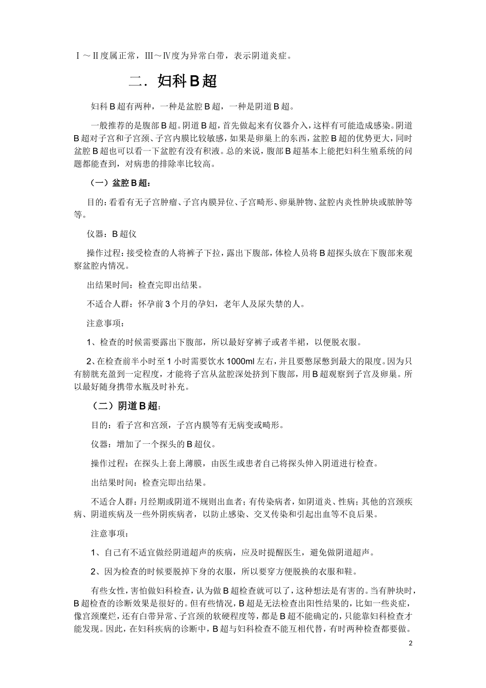 常见妇科检查项目结果分析_第2页