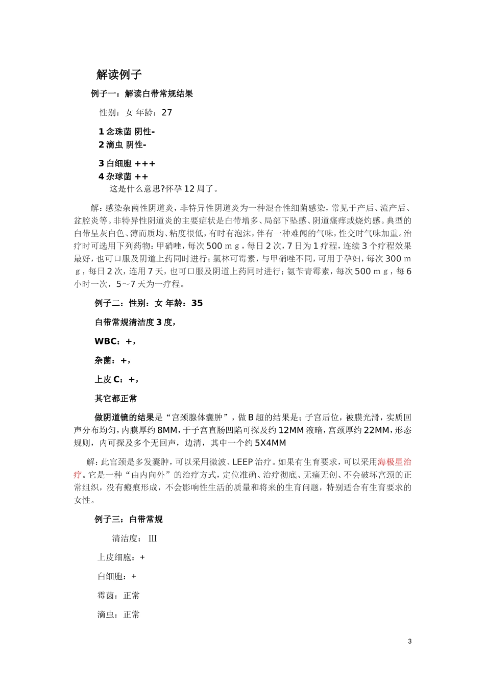 常见妇科检查项目结果分析_第3页
