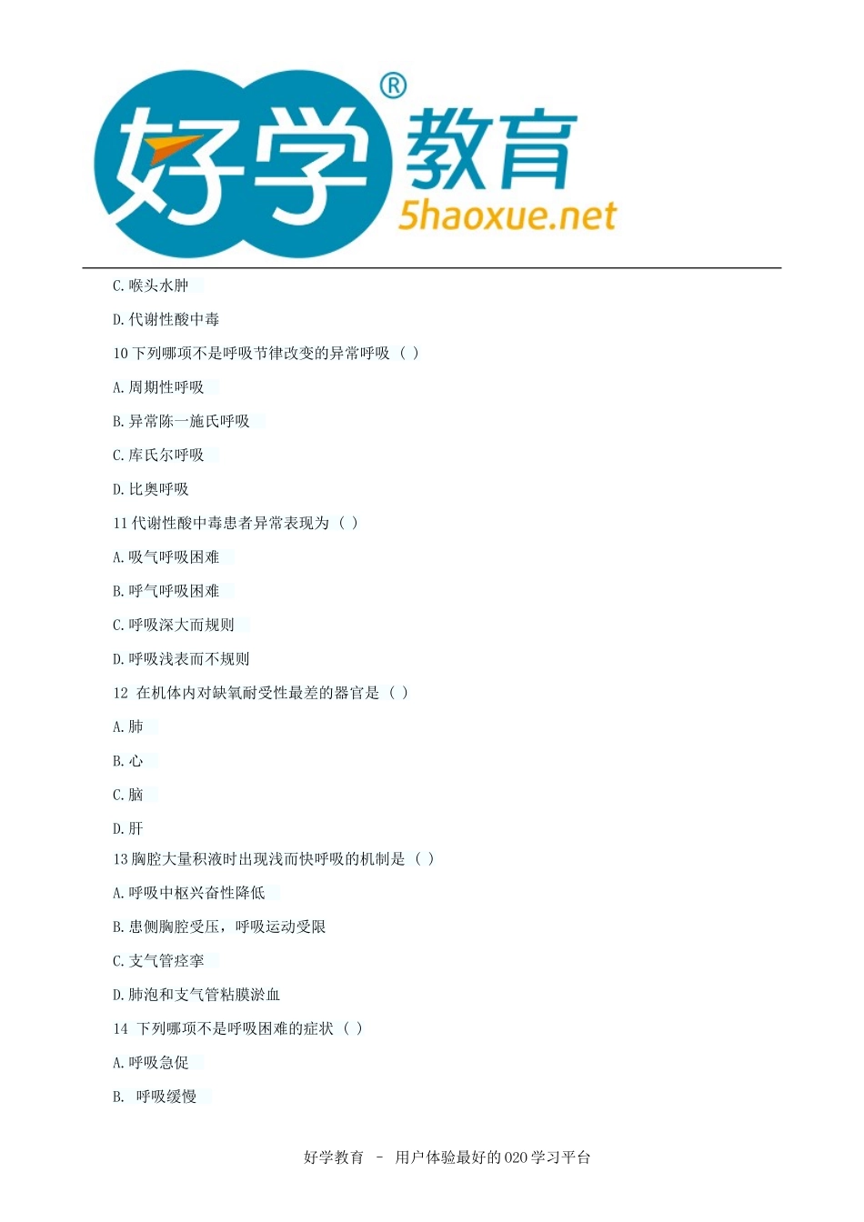 2015年初级护师考试真题及答案解析《相关专业知识》文字版_第3页