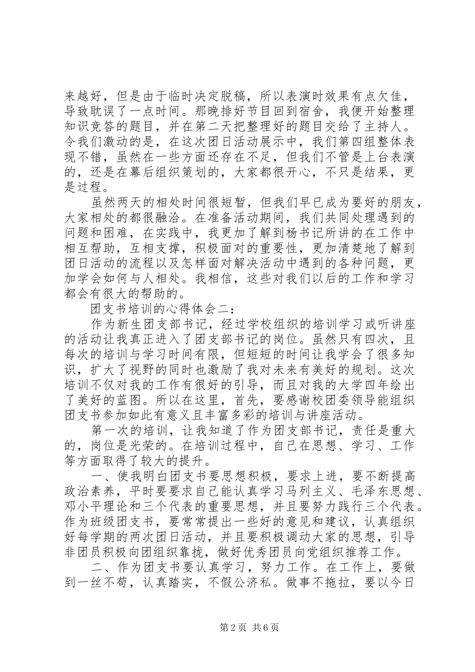 团支书培训的心得体会3篇_第2页