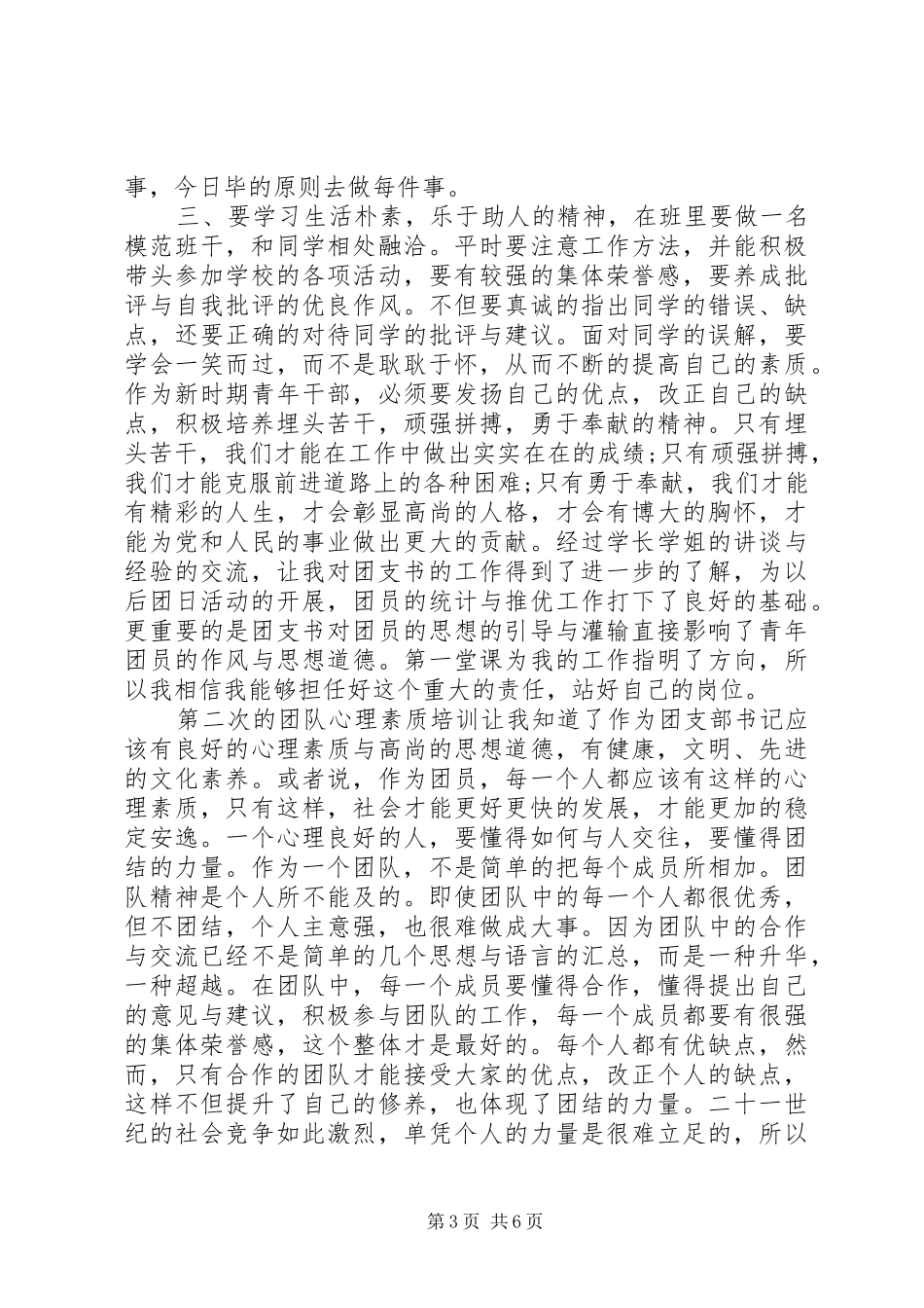 团支书培训的心得体会3篇_第3页