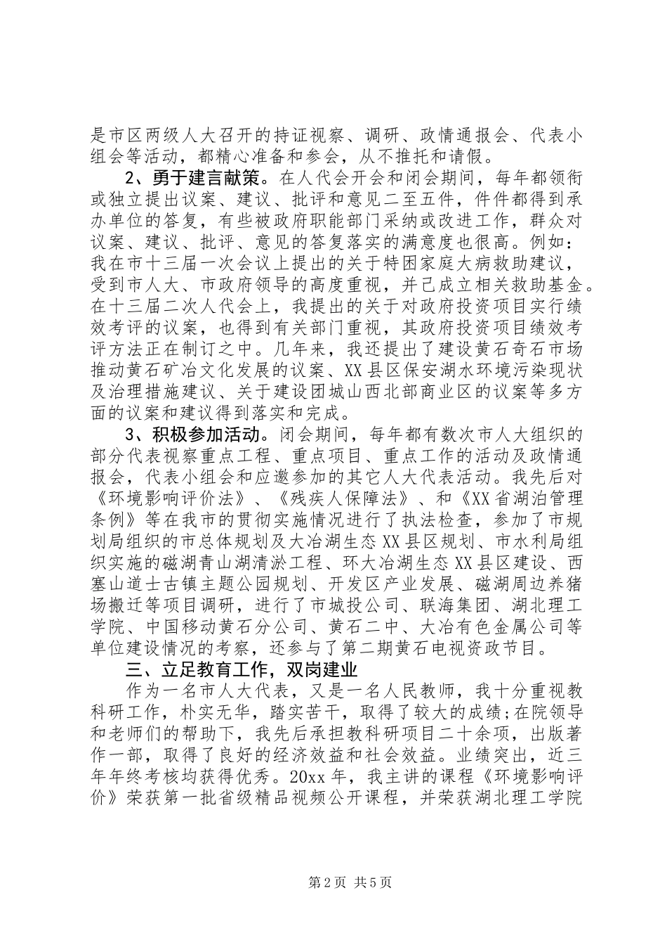 人大代表述职报告_第2页