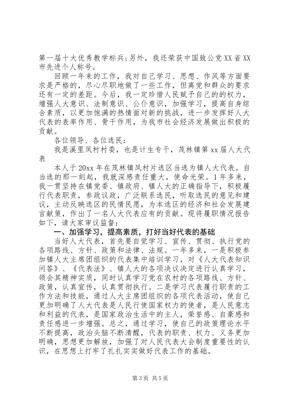 人大代表述职报告_第3页