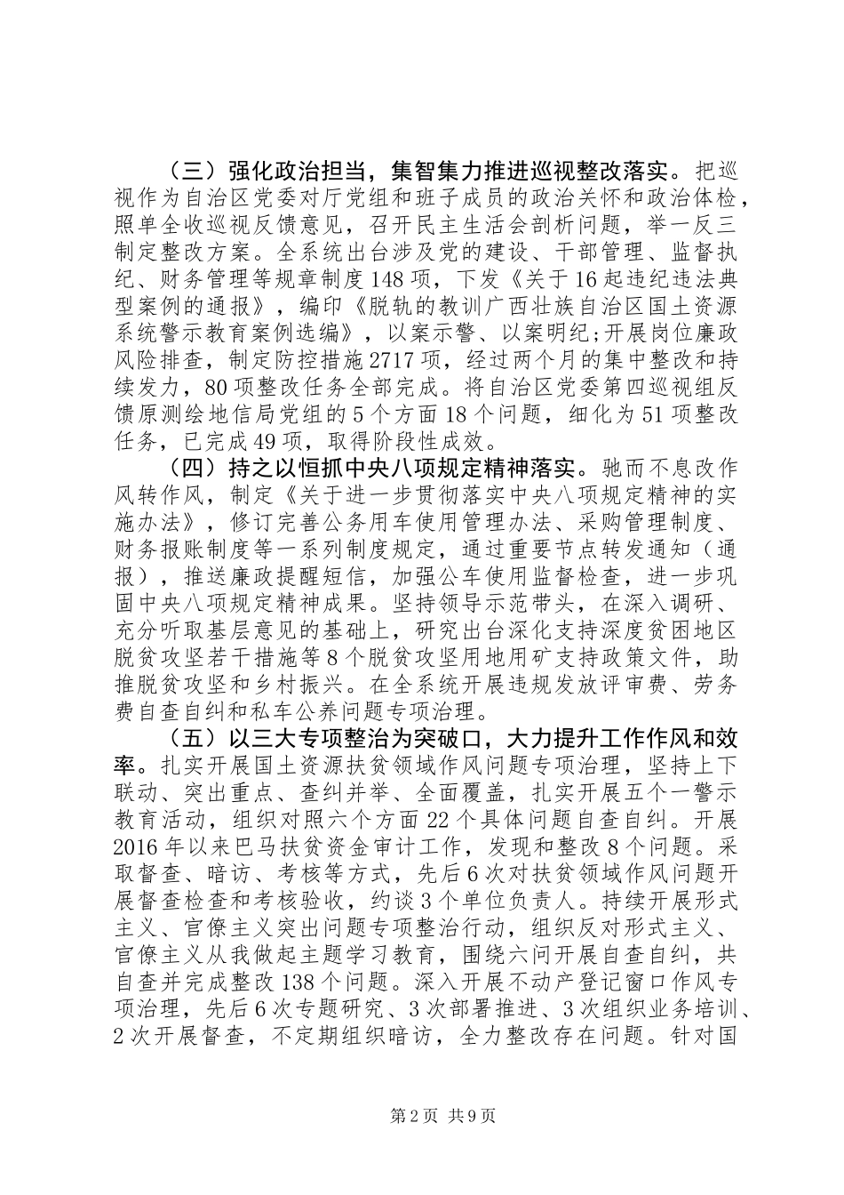 XX年全区自然资源党风廉政建设工作会议讲话稿 (2)_第2页