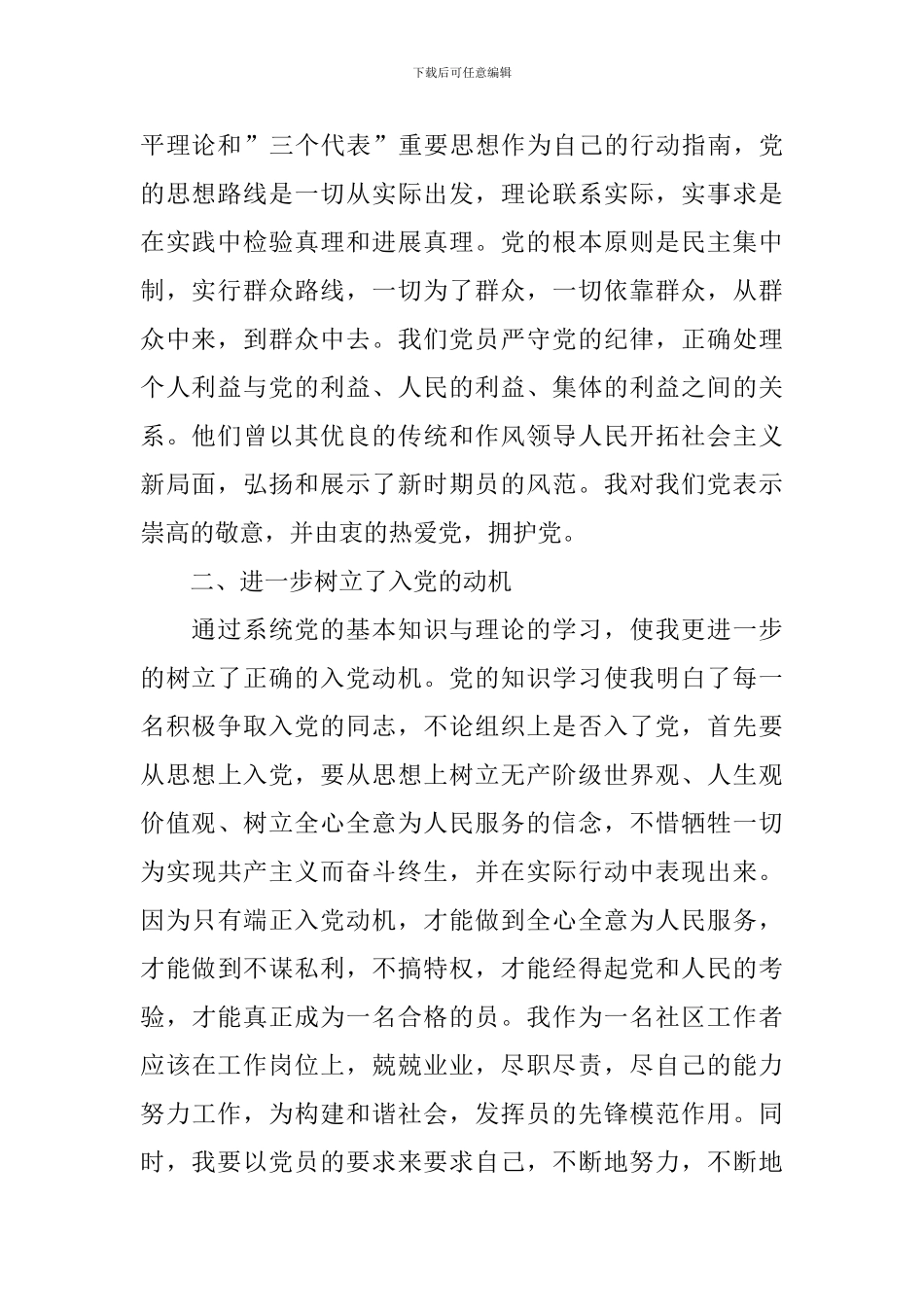 2024年入党动机范文600字_第2页