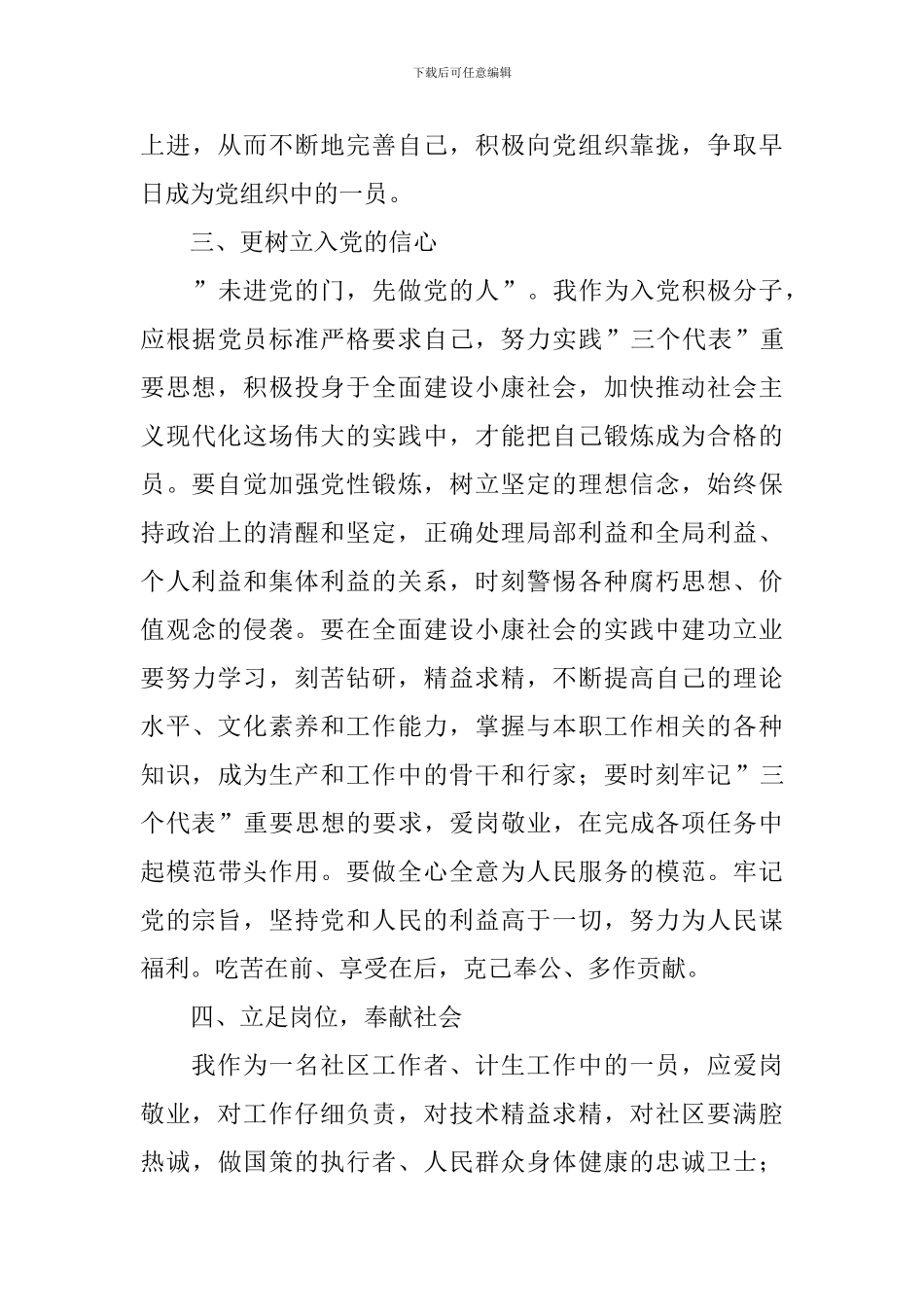 2024年入党动机范文600字_第3页