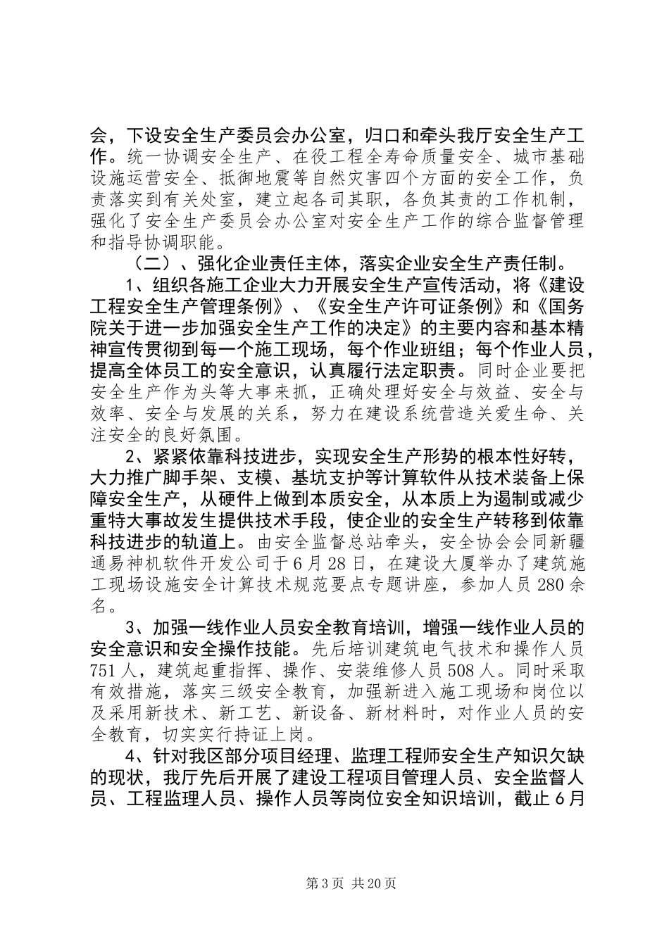 上半年安全生产工作总结及下半年工作打算_第3页