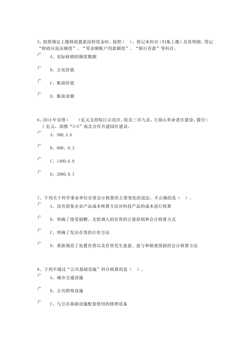 2015年安徽会计继续教育试题_第2页