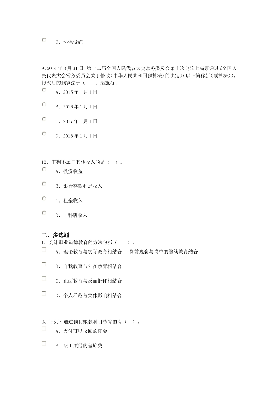 2015年安徽会计继续教育试题_第3页