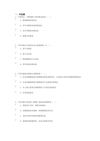 2015年安徽会计继续教育试题